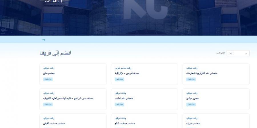 بالبلدي: وظيفة
      جامعة..
      جامعة
      النيل
      تعلن
      عن
      وظائف
      أعضاء
      هيئة
      تدريس
      في
      15
      تخصص