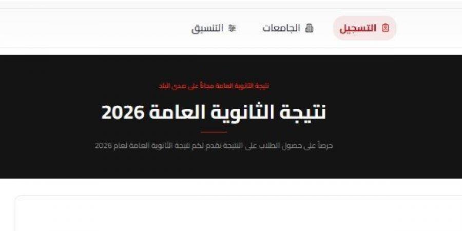 بالبلدي: التعليم
      تؤكد
      إعلان
      نتيجة
      الثانوية
      العامة
      2026
      بالدرجات