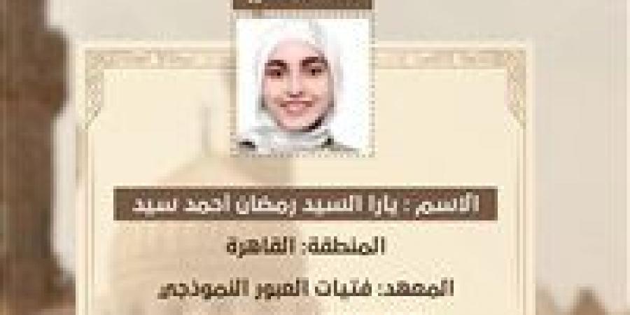 بالبلدي: "أمهات
      مصر"
      تهنيء
      أوائل
      الثانوية
      الأزهرية:
      "هيا
      دي
      الفرحة
      اللي
      بجد"