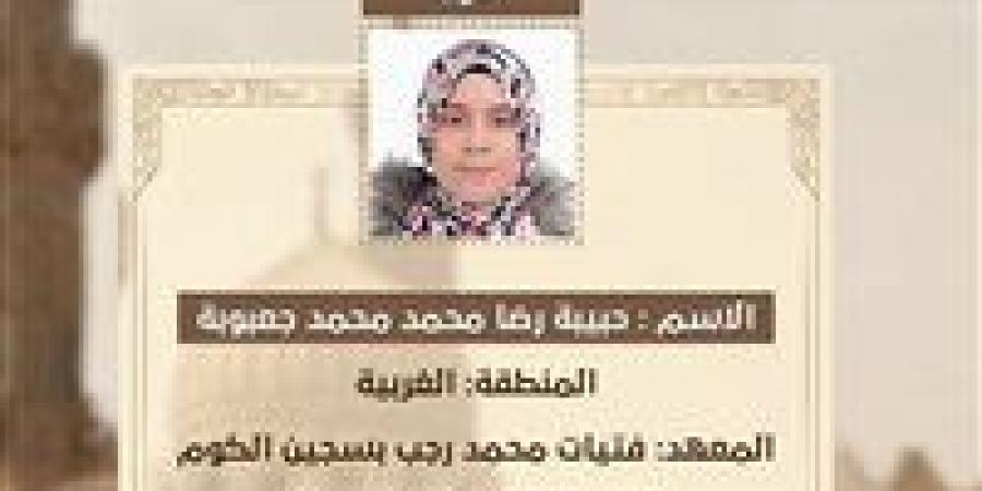 بالبلدي : حبيبة
      جعبوبة
      الأولى
      على
      القسم
      العلمي
      بالثانوية
      الأزهرية
      بنسبة
      99.38%