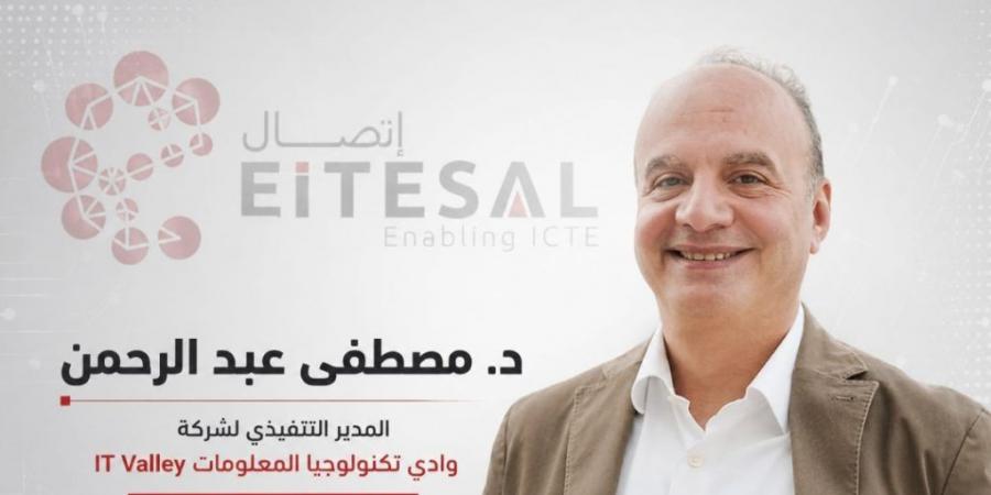 بالبلدي : د.
      مصطفى
      عبد
      الرحمن
      يخوض
      انتخابات
      جمعية
      «إتصال»
      برؤية
      استراتيجية
      لربط
      الكيانات
      المصرية
      بالأسواق
      الإقليمية
