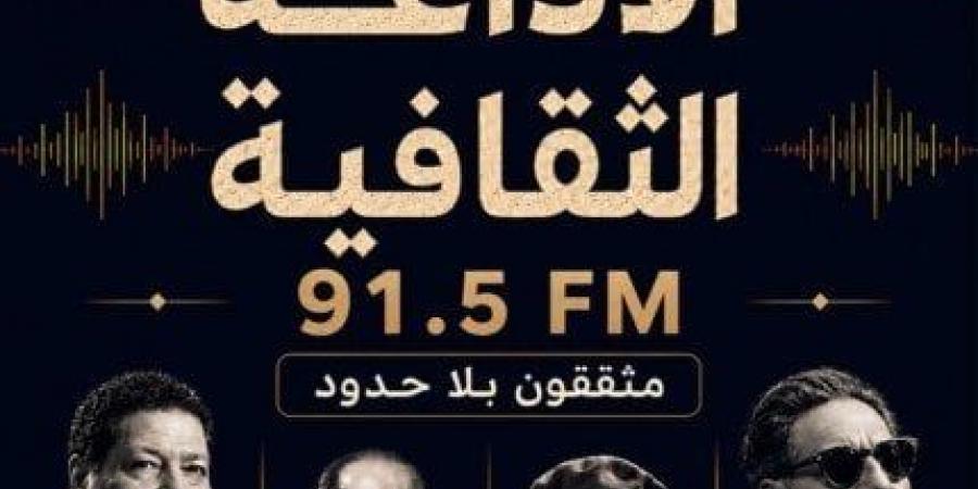 بالبلدي : «مثقفون
      بلا
      حدود»..
      خريطة
      جديدة
      للإذاعة
      الثقافية
      المصرية