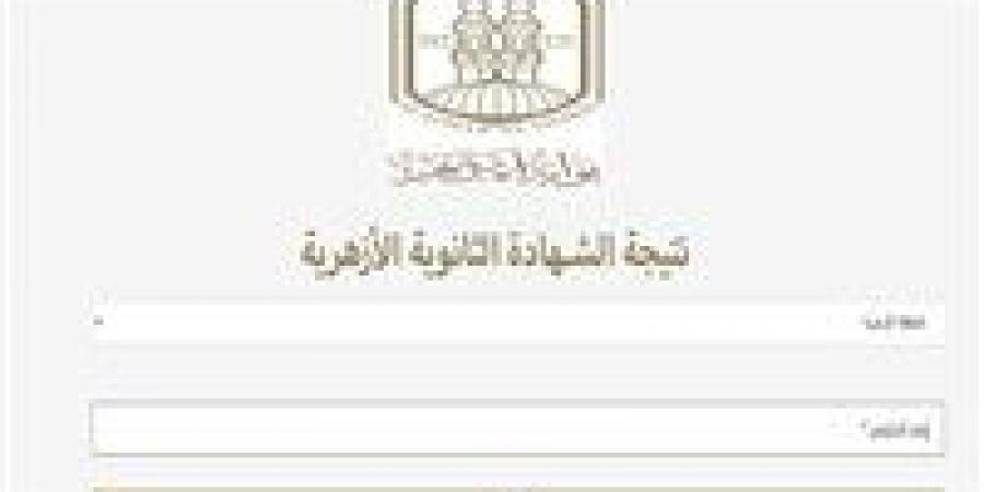 بالبلدي : نتيجة
      الشهادة
      الثانوية
      الأزهرية
      2026..
      ظهرت
      رسميًا
      الآن