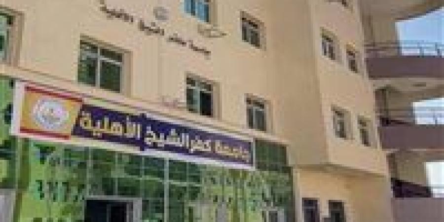 بالبلدي : مصروفات
      جامعة
      كفر
      الشيخ
      الأهلية
      2026-2027..
      الكليات
      المتاحة
      وشروط
      القبول