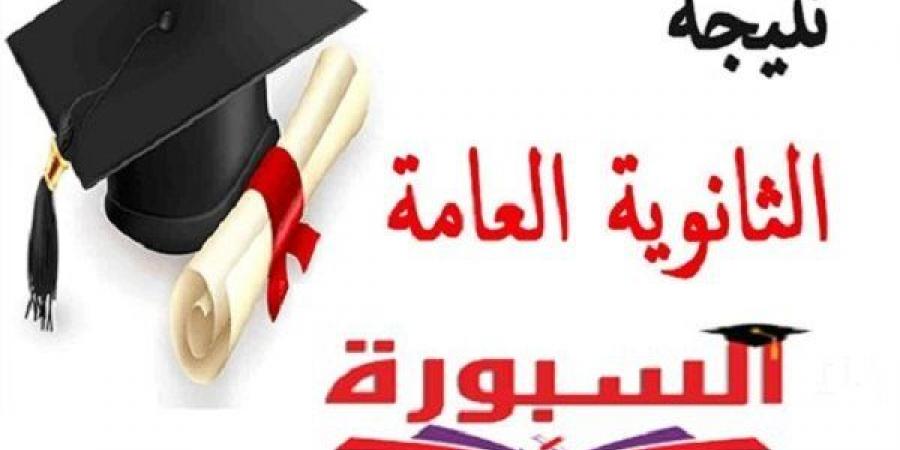 بالبلدي: نتيجة
      الثانوية
      العامة
      على
      السبورة..
      خطوات
      الاستعلام
      بالاسم
      ورقم
      الجلوس
