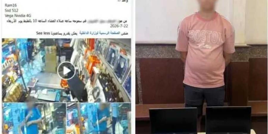 ضبط
      شخص
      سرق
      جهازي
      لاب
      توب
      من
      داخل
      محل
      تجاري
      بالإسكندرية