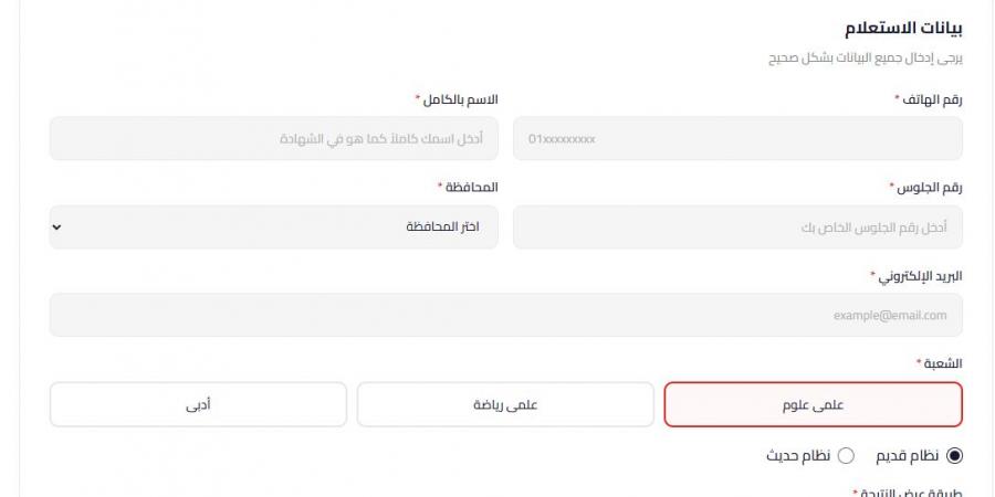بالبلدي : لينك
      نتيجة
      الثانوية
      العامة
      برقم
      الجلوس
      على
      كشكول