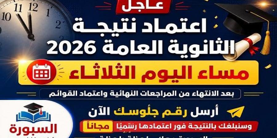 بالبلدي: هل
      تم
      تسريب
      نتيجة
      الثانوية
      العامة
      2026؟