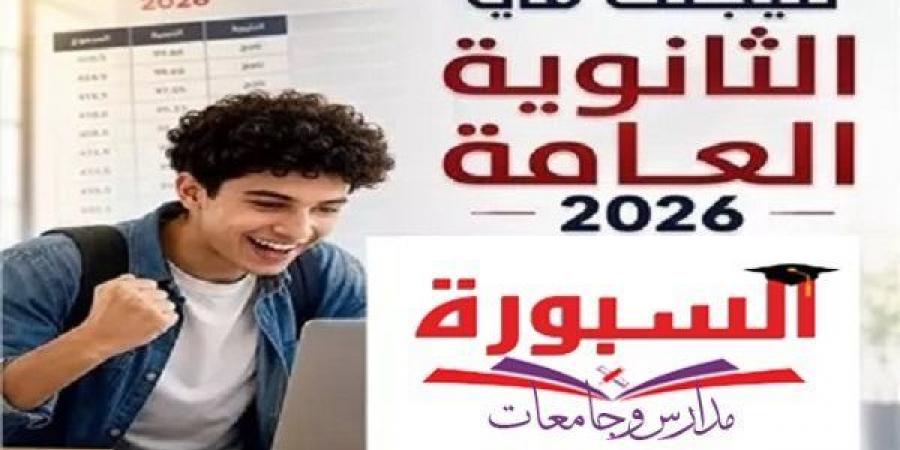 بالبلدي: خطوات
      التسجيل
      للحصول
      على
      نتيجة
      الثانوية
      العامة
      2026
      فور
      اعتمادها
      على
      السبورة