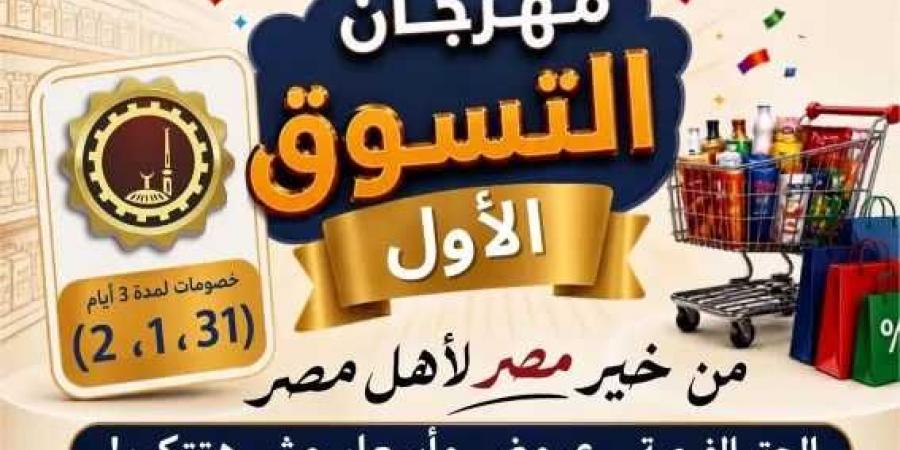 من
      خير
      مصر
      لأهل
      مصر..
      محافظ
      الغربية
      يعلن
      انطلاق
      مهرجان
      التسوق
      الأول
      لجهاز
      مستقبل
      مصر
      بـ10
      منافذ