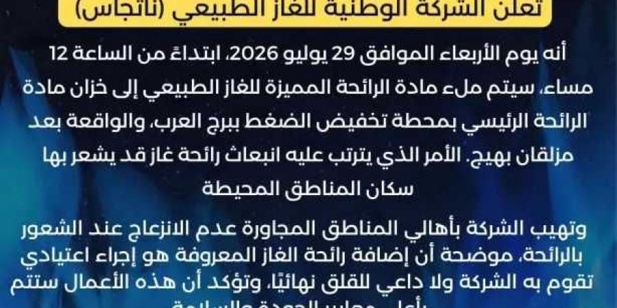 الشركة
      الوطنية
      للغاز
      الطبيعي
      تعلن
      عن
      ملئ
      مادة
      ذات
      رائحة
      مميزة
      غجا
      الأربعاء
      ببرج
      العرب