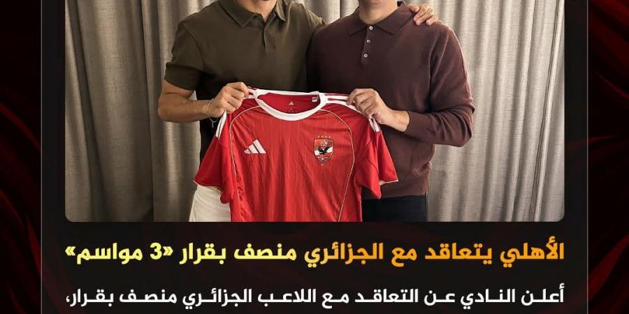بالبلدي : عاجل
      |
      الأهلي
      يُعلن
      رابع
      صفقاته
      الصيفية
      مقابل
      3
      ملايين
      دولار