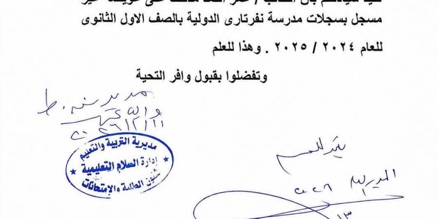 بالبلدي : تزوير
      في
      أوراق
      رسمية|
      والدة
      آيسل
      تتهم
      «نفرتاري»
      بقيد
      قاتلها..
      والمدرسة
      ترد