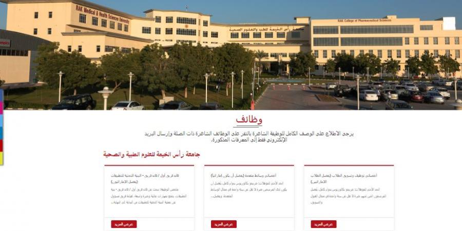 بالبلدي: وظيفة
      جامعة..
      جامعة
      رأس
      الخيمة
      تعلن
      عن
      وظائف
      أعضاء
      هيئة
      التدريس
      بعدد
      من
      كليتها
