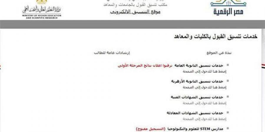 بالبلدي: تنسيق
      المرحلة
      الأولى
      2026..
      إعلان
      الحدود
      الدنيا
      وبدء
      تسجيل
      الرغبات
      خلال
      أيام