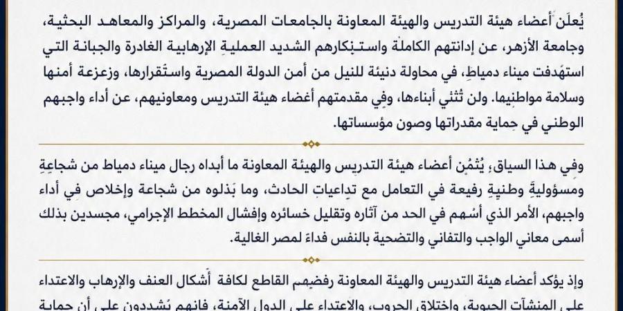 بالبلدي : أعضاء
      هيئة
      التدريس
      بالجامعات
      يدينوا
      العملية
      الإهابية
      بميناء
      دمياط