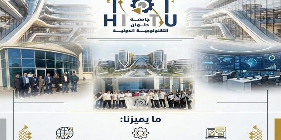 بالبلدي: تنسيق
      الجامعات
      2026..
      جامعة
      حلوان
      التكنولوجية
      الدولية
      تكشف
      ضوابط
      القبول
      والبرامج