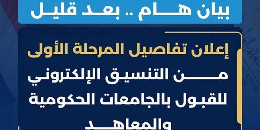 بالبلدي: التعليم
      العالي
      تستعد
      لإعلان
      الحد
      الأدنى
      ومواعيد
      المرحلة
      الأولى
      لتنسيق
      الجامعات
      2026