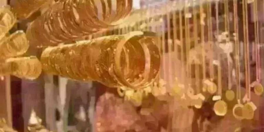 خبير
      اقتصادي:
      أسعار
      الذهب
      الحالية
      فرصة
      للشراء..
      وتوقعات
      بارتفاعه
      خلال
      الفترة
      المقبلة