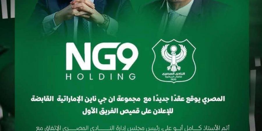 بالبلدي : المصري
      يوقع
      عقد
      رعاية
      جديدًا
      مع
      مجموعة
      NG9
      الإماراتية
      القابضة
      للإعلان
      على
      قميص
      الفريق