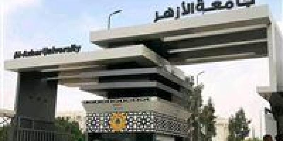 بالبلدي : عاجل..الخريطة
      الزمنية
      للعام
      الدراسي
      الجديد
      بجامعة
      الأزهر
      2026