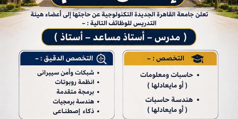 بالبلدي: جامعة
      القاهرة
      التكنولوجية
      تعلن
      حاجتها
      إلى
      أعضاء
      هيئة
      التدريس..
      وظيفة
      جامعة