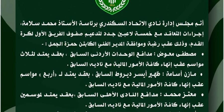بالبلدي : الاتحاد
      السكندري
      يضم
      ثنائي
      الأهلي
      والزمالك
      ضمن
      5
      صفقات
      استعدادًا
      للموسم
      الجديد