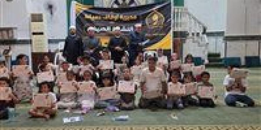 بالبلدي: تكريم
      الأطفال
      المتفوقين
      في
      البرنامج
      الصيفي
      بمسجد
      الرحمة
      برأس
      البر