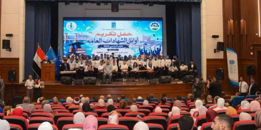 محافظ
      الإسكندرية
      يشهد
      حفل
      تكريم
      أوائل
      الشهادات
      العامة
      للعام
      الدراسي
      2025/2026
      بكلية
      الهندسة